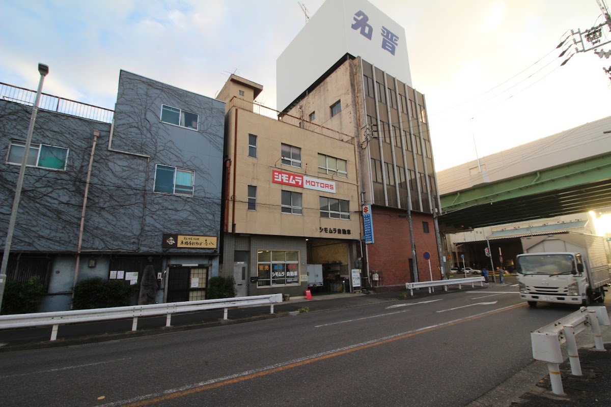 シモムラ自動車 - 画像2