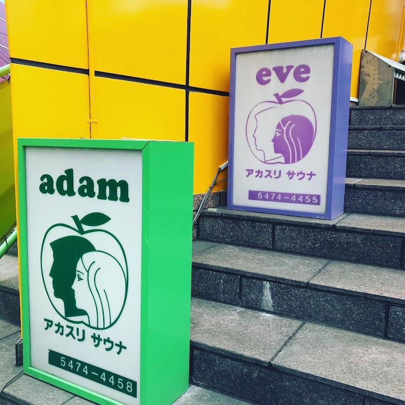 アダムアンドイブ 3