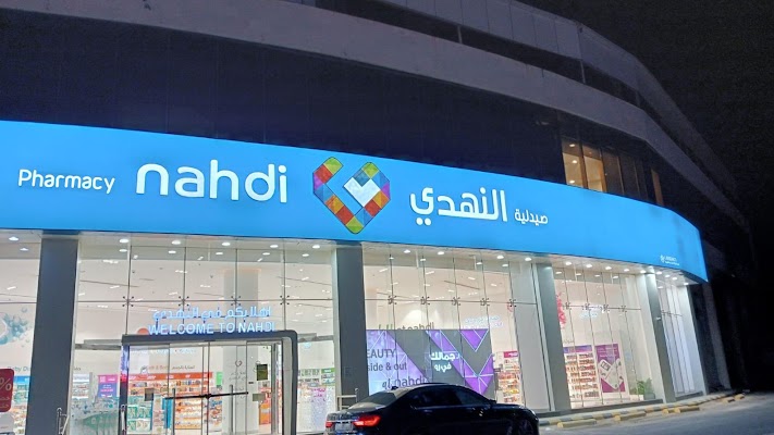 صيدلية النهدي