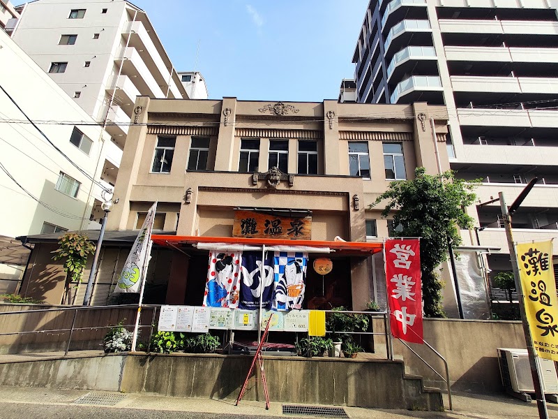 灘温泉 六甲道店