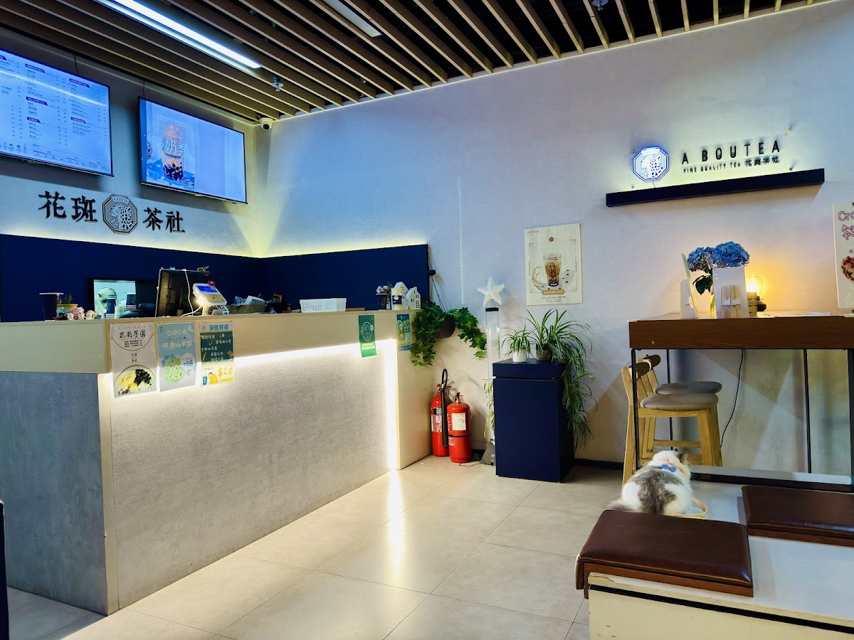 花斑茶社 — photo 8