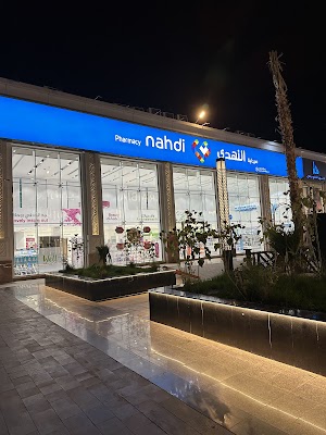 صيدلية النهدي