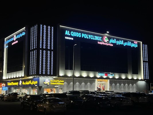 مجمع القدس الطبي العام