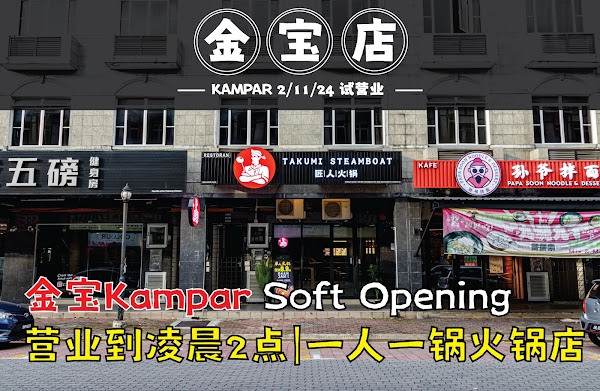 Takumi Steamboat - Photo 1