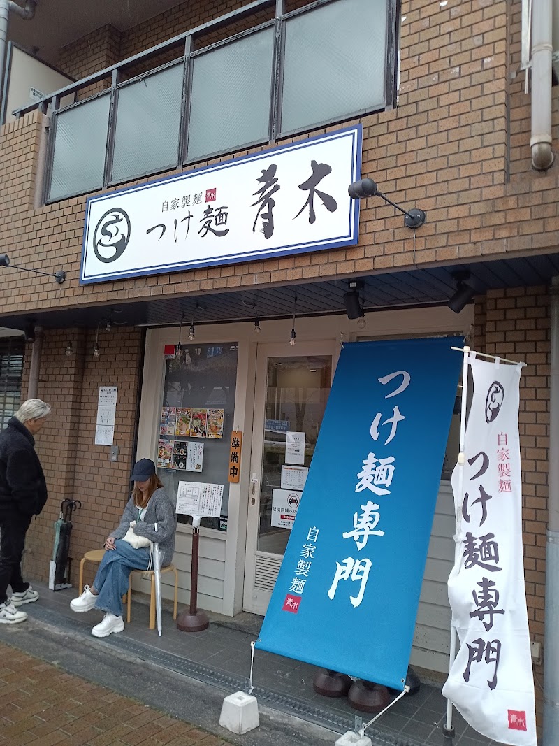 つけ麺 青木 写真5