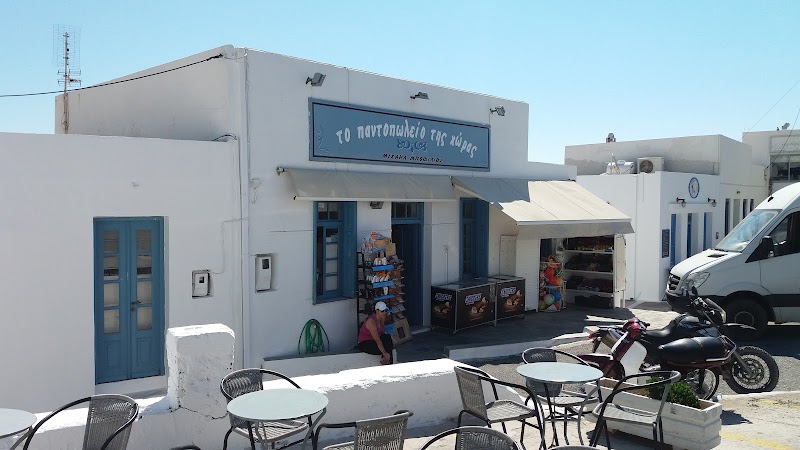 Το Παντοπωλείο Της Χώρας