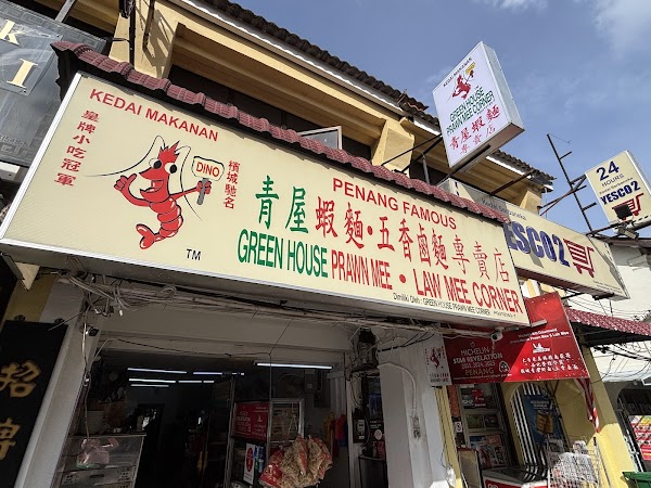 Green House Prawn Mee Corner - Photo 1