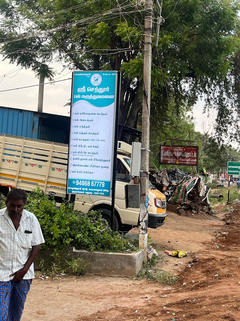 Shree Sendhoor Dental clinic