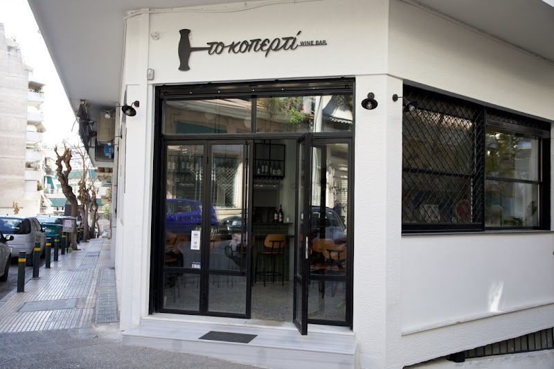 To Kopertí Wine Bar