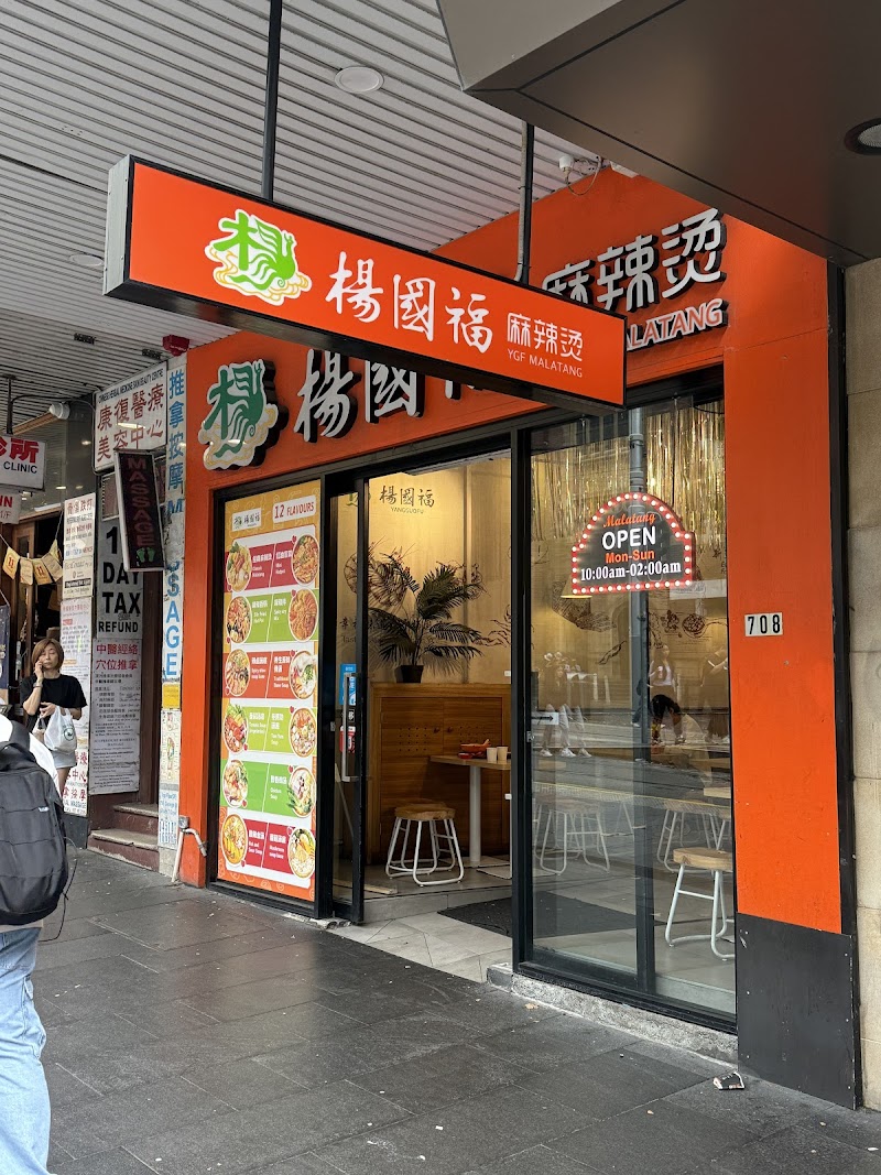 Yang Guo Fu Malatang photo 6