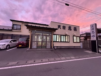 民宿志保