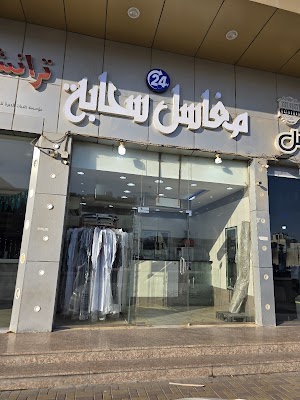 مغاسل سحابة