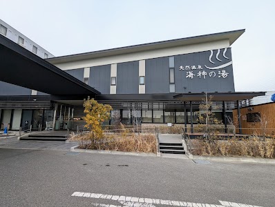 天然温泉 海神の湯