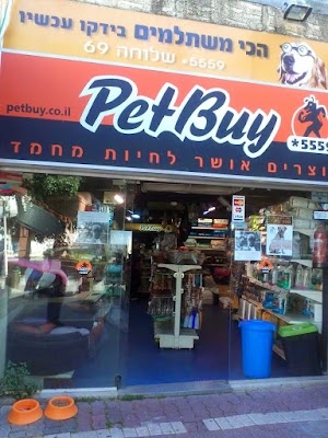 PetBuy פט ביי ההגנה