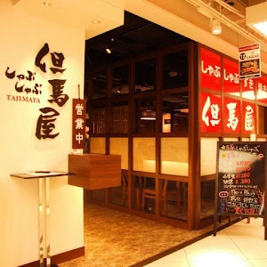 しゃぶしゃぶ 但馬屋 京都ヨドバシ店