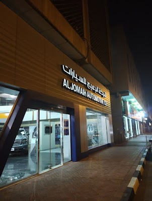 الجميح للسيارات - شفروليه و جي أم سي