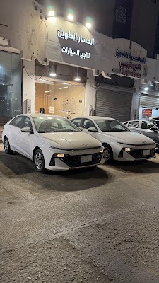 المسار الطويل لتأجير السيارات