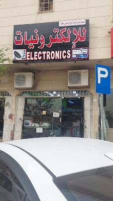 للالكترونيات - Electronics