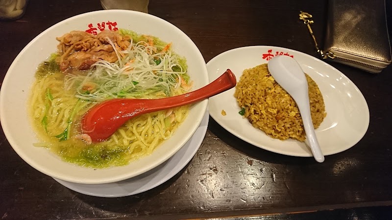 希望軒 新三田店 写真2