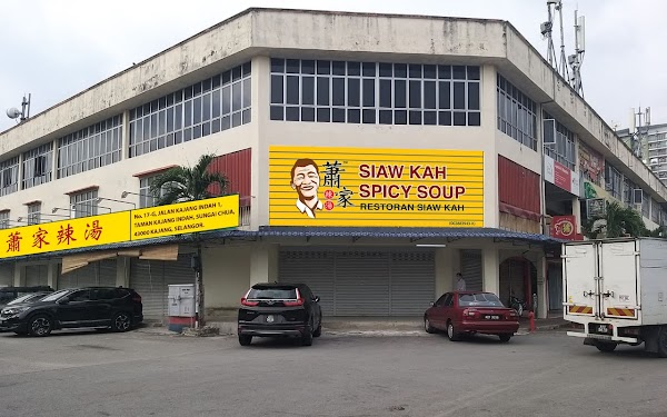 Restaurant Siaw Kah - Photo 1