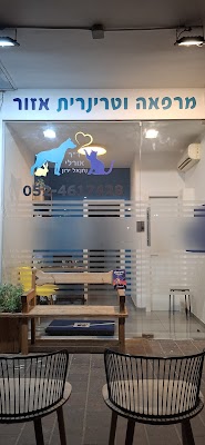 מרפאה וטרינרית אזור- ד"ר אורלי נתנאל ירון