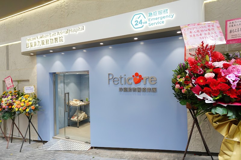  Peticare Kowloon East Animal Hospital- 24 hours Animal Emergency Center