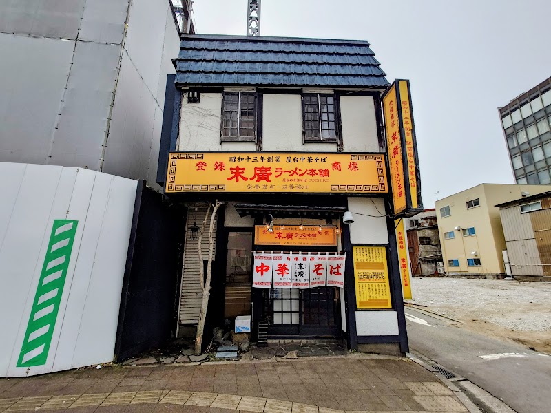 末廣ラーメン本舗 秋田駅前分店