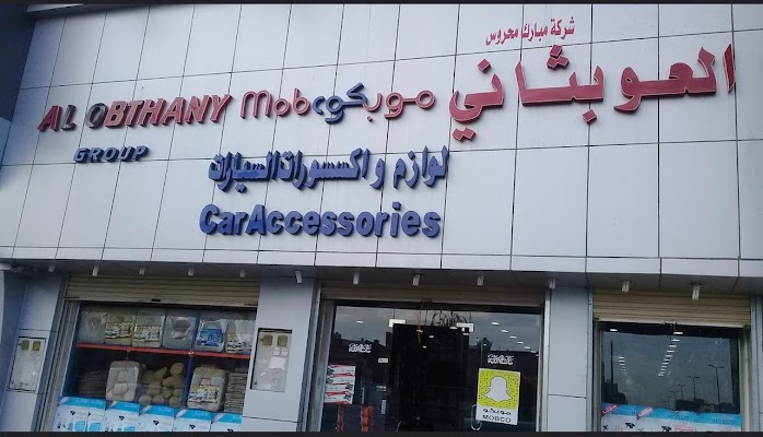 العوبثاني لزينة السيارات جمله وتفريق (موبكو)