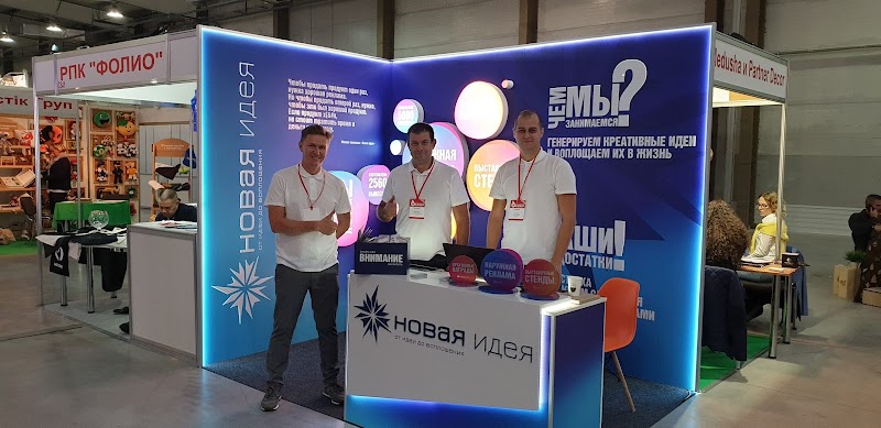 НОВА ІДЕЯ - рекламна агенція повного циклу "Від Ідеї до Втілення"