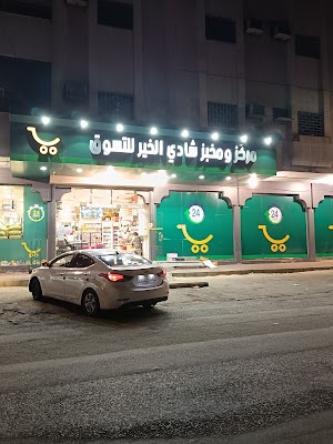 مركز ومخبز شادي