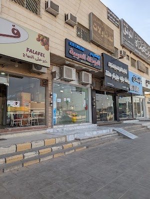 ايس كريم للبوظة العربية