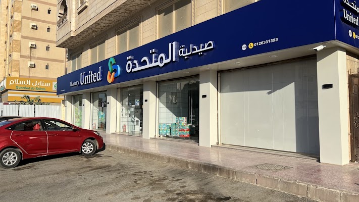 صيدلية المتحدة