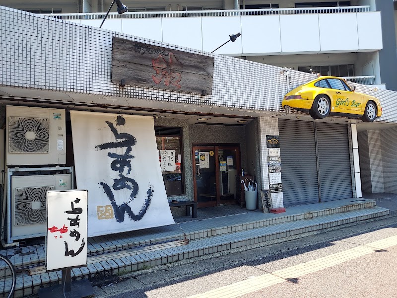 博多らあめん 坫(てん)