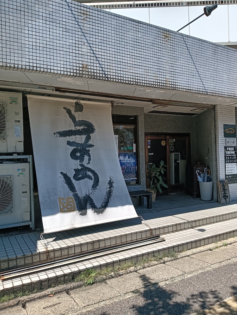 博多らあめん 坫(てん) 写真4