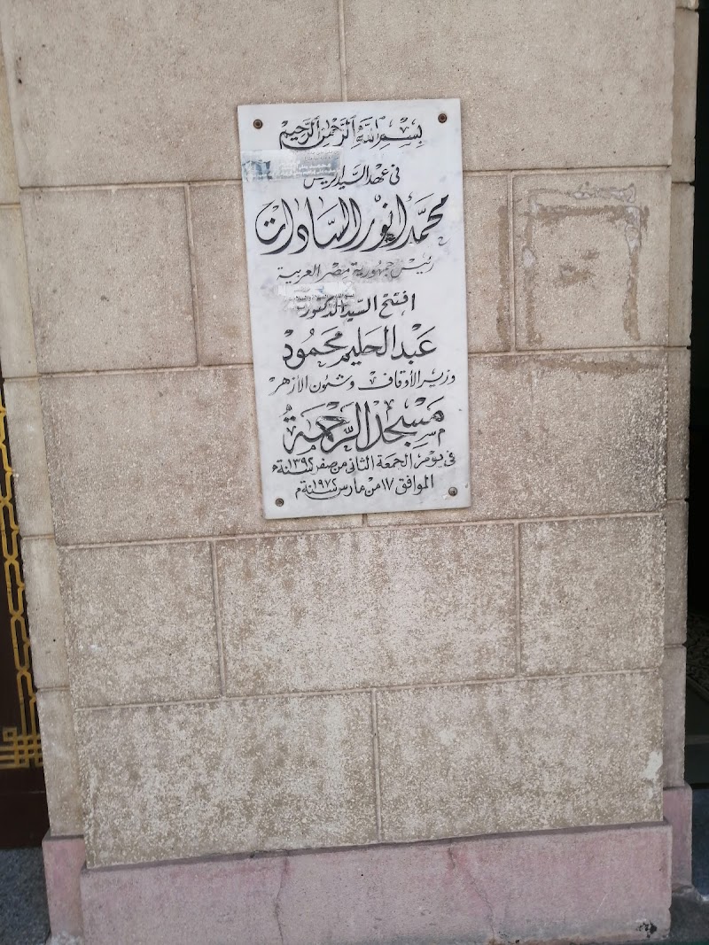El Rahma Mosque photo 5