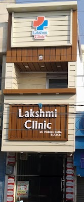 Lakshmi Clinic - Image 2