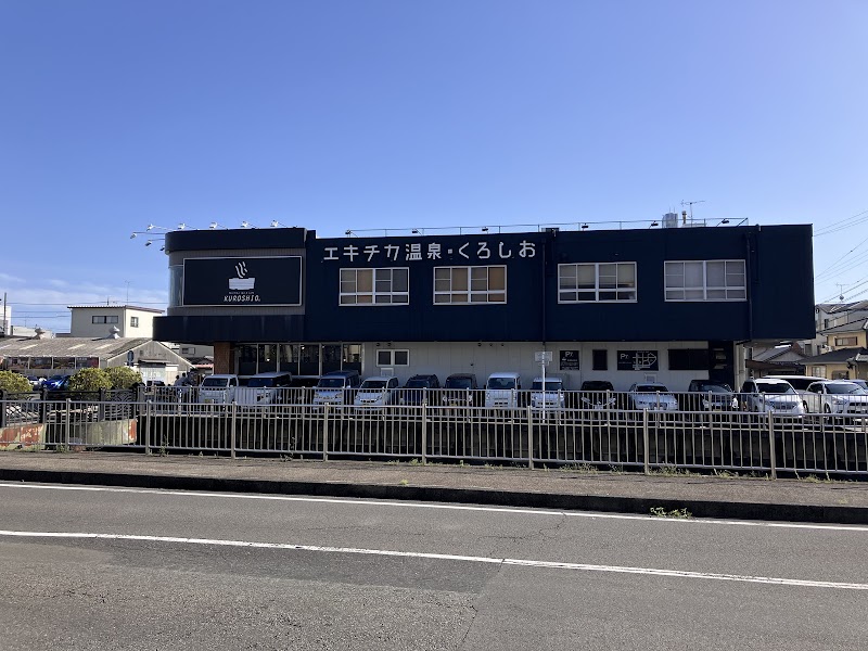 エキチカ焼津温泉KUROSHIO 2