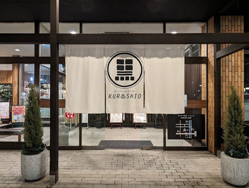 エキチカ焼津温泉KUROSHIO 3