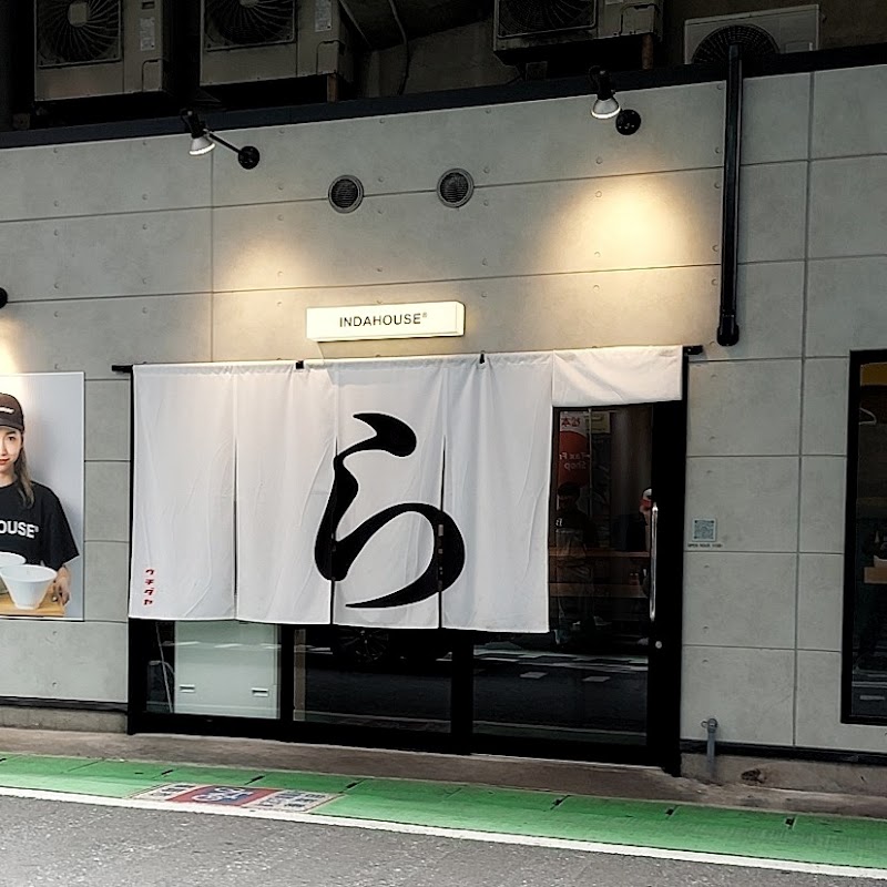 博多豚骨醤油らーめん ウチダヤ