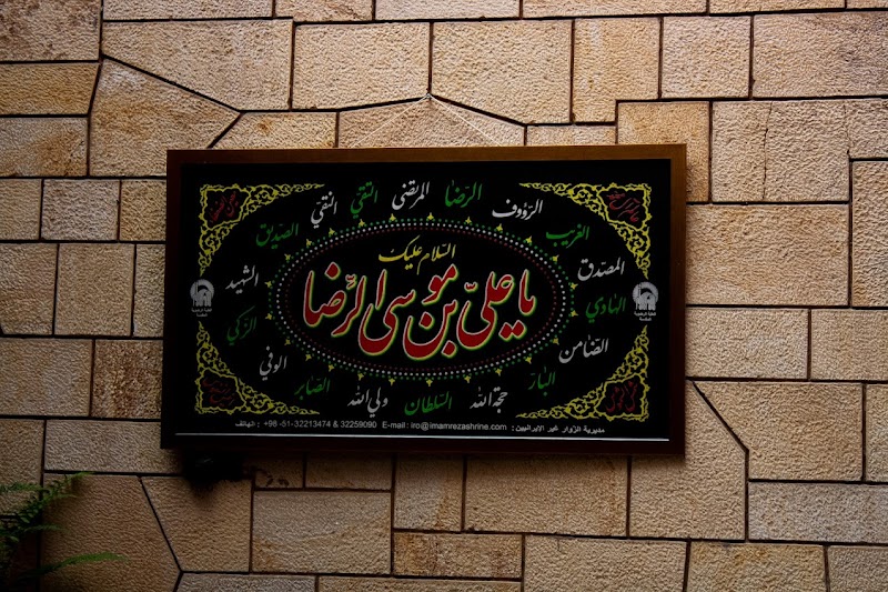 Casa Cultural Islamica Ahlul Bayt Colombia photo 6