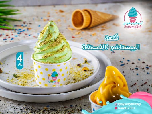 ايسكريم هواي
