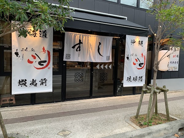 ちょこっと寿し 桜坂店