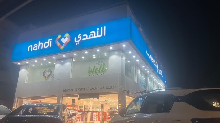 صيدلية النهدي