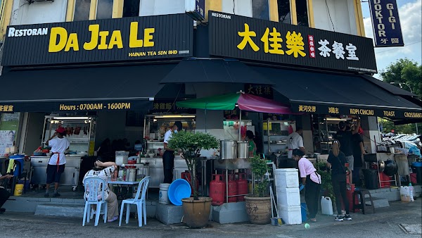 () Restoran Da Jia Le (Ipoh Kopi) Pandan Indah - Photo 1