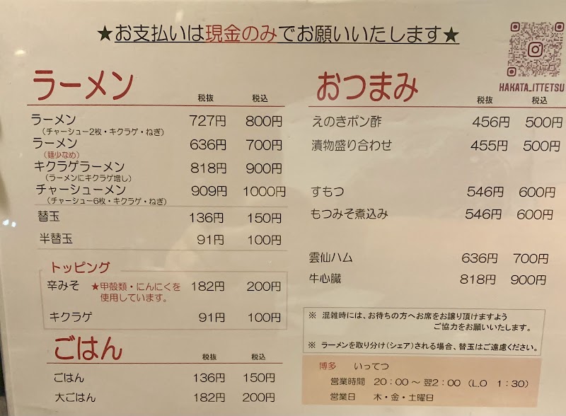 博多 いってつ 写真4