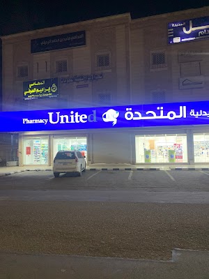 United Pharmacy - صيدلية المتحدة