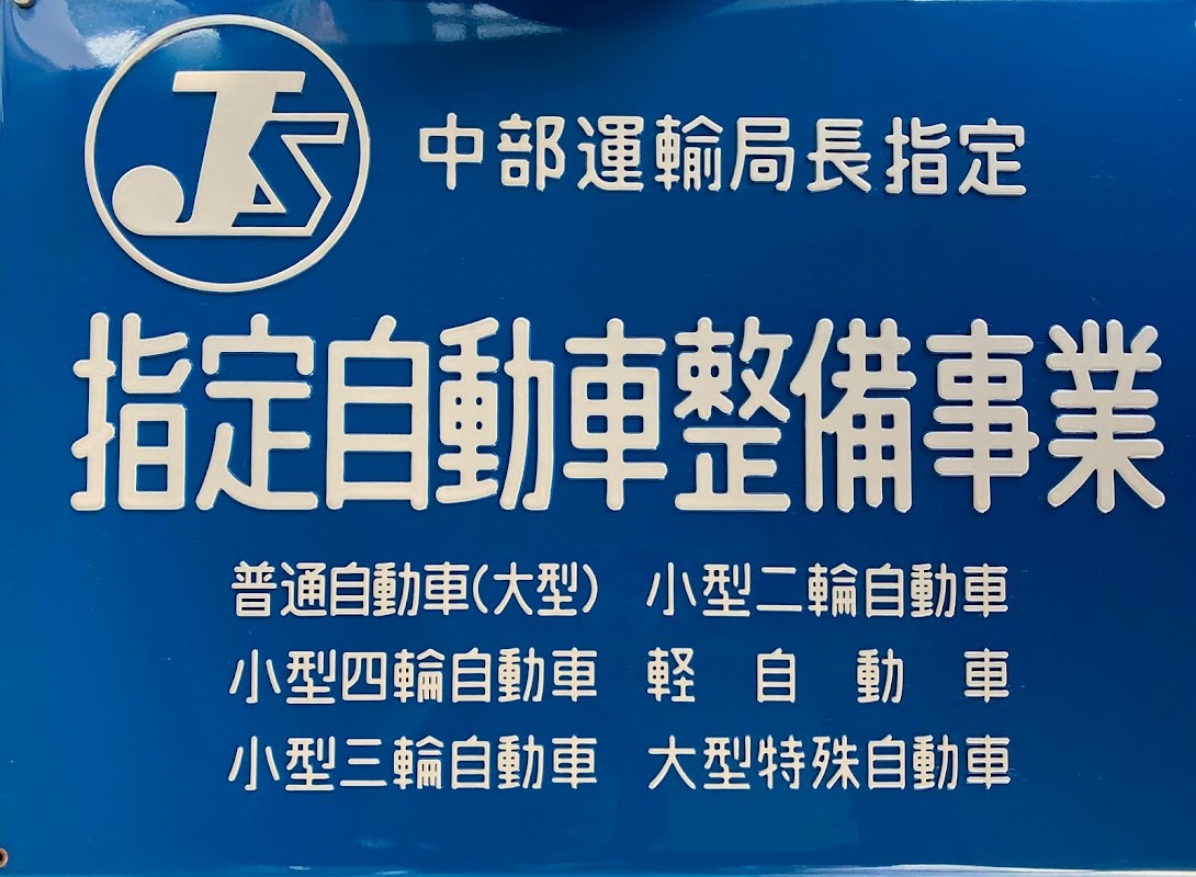 中日本自動車（株） - 画像3