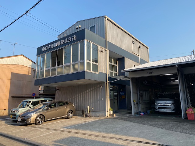 中日本自動車（株）