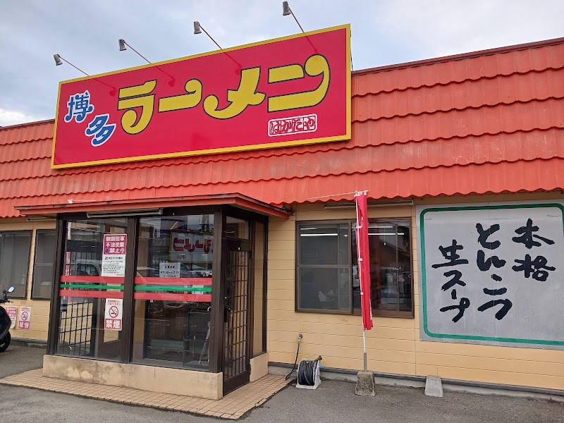 博多ラーメンはかたや 春日店