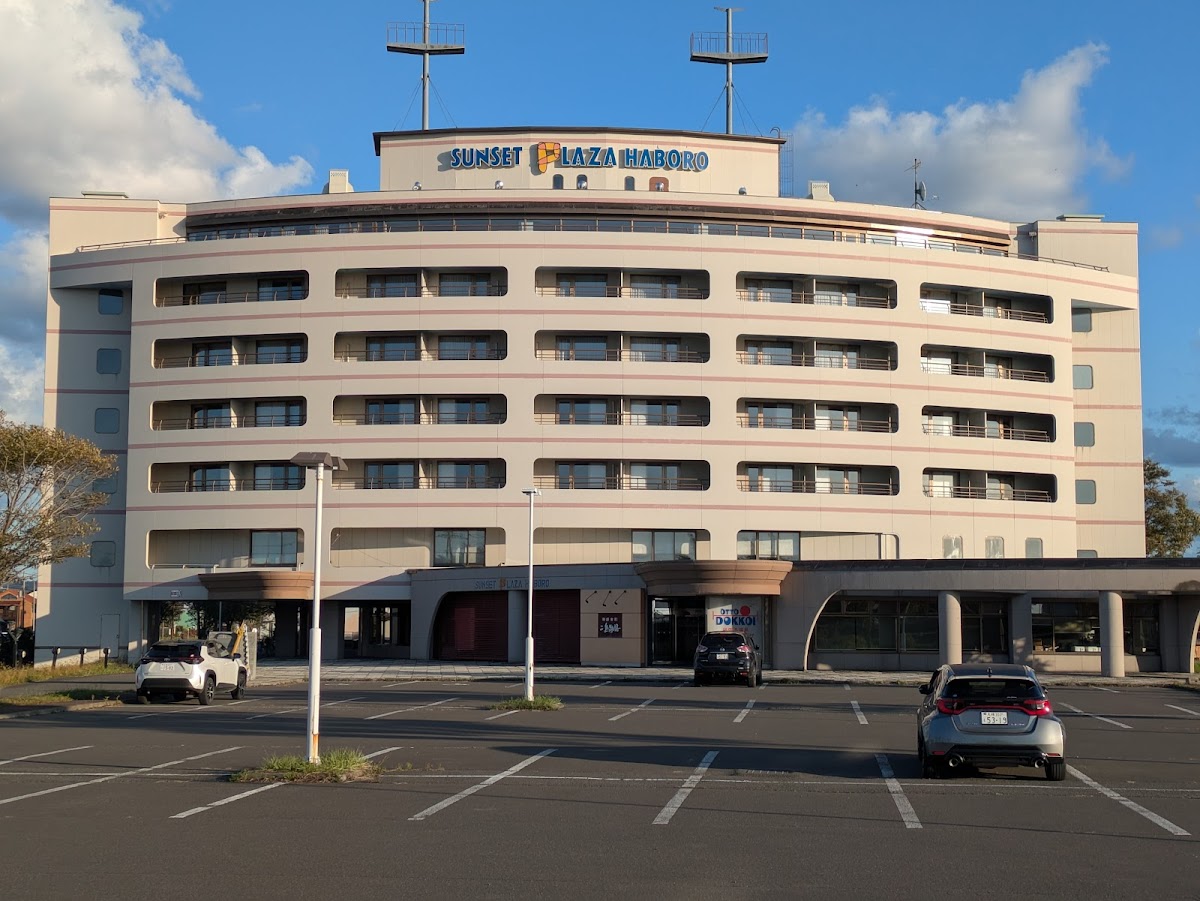 道の駅ほっと♡はぼろ